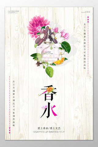 女士专属香水奢侈品定制味道文艺花朵手绘海报模板